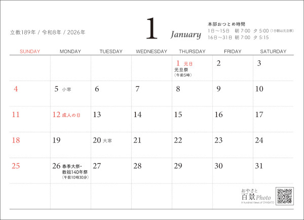 卓上カレンダー　教祖殿の四季　2026年