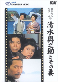 道の先人シリーズ - DVD・Blu-ray｜天理教の本 道友社Webストア