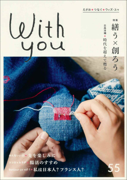With You　vol.55