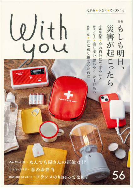 With You　vol.56
