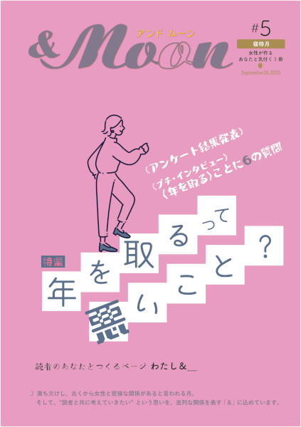 ＆Moon ＃5