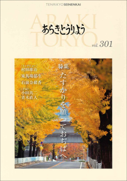 あらきとうりょう 301号