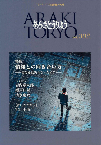 あらきとうりょう　302号