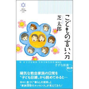 こどもの言い分