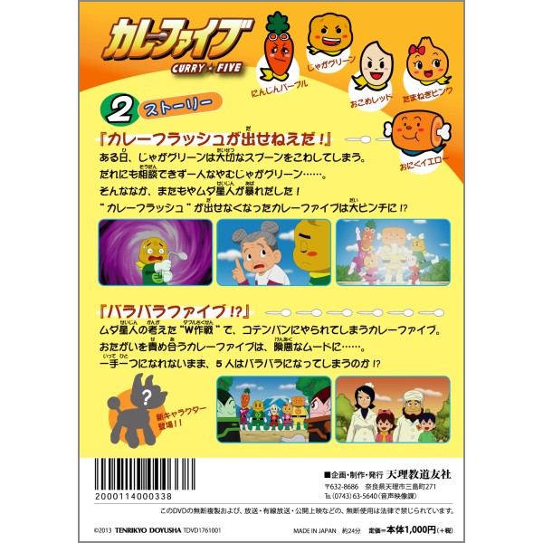 アニメ DVD カレーファイブ 2