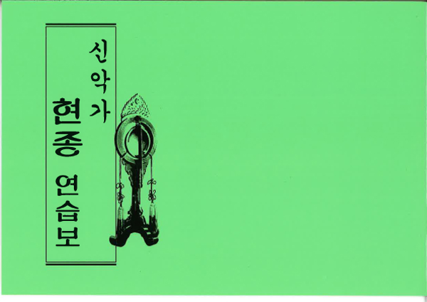 みかぐらうた すりがね練習譜 （韓国語）