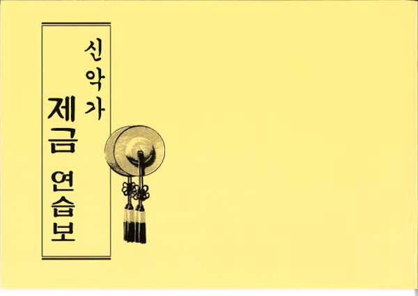 みかぐらうた ちゃんぽん練習譜 （韓国語）