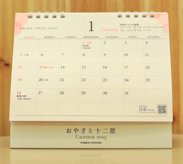 たかの友梨 2025年カレンダー （たかの友梨 採っ 日めくりカレンダー）