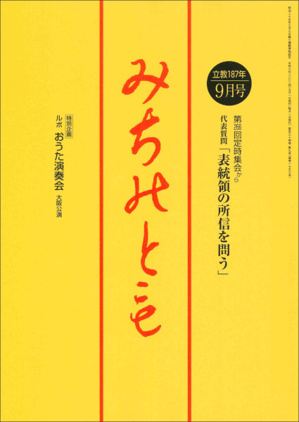 みちのとも 2024年 09月号