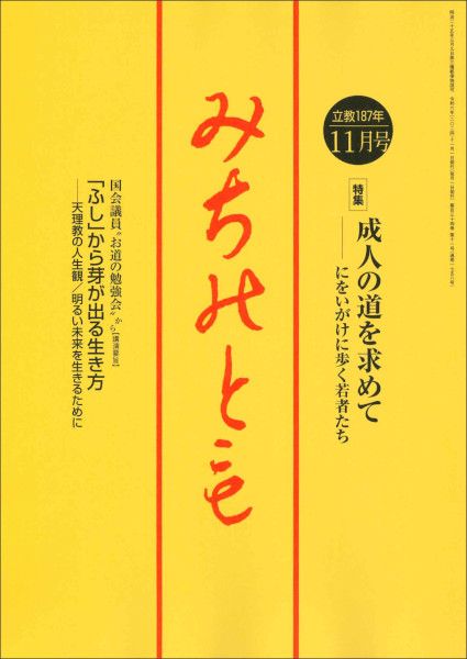みちのとも 2024年 11月号
