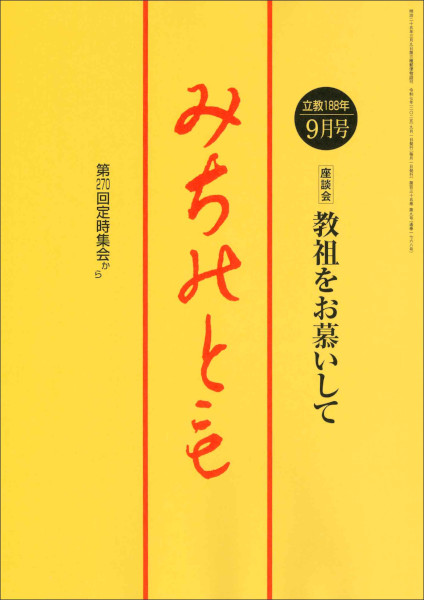 みちのとも 2025年 09月号