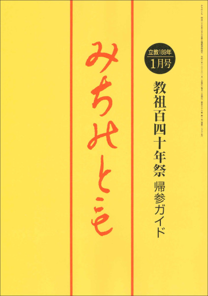 みちのとも 2026年 01月号