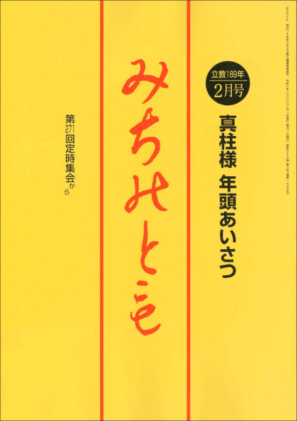 みちのとも 2026年 02月号