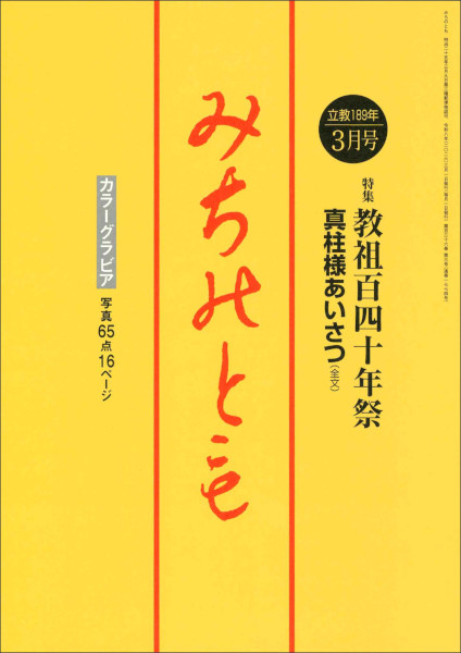 みちのとも 2026年 03月号