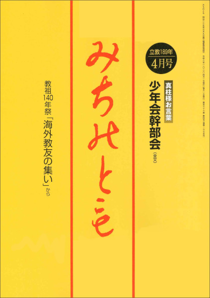 みちのとも 2026年 04月号