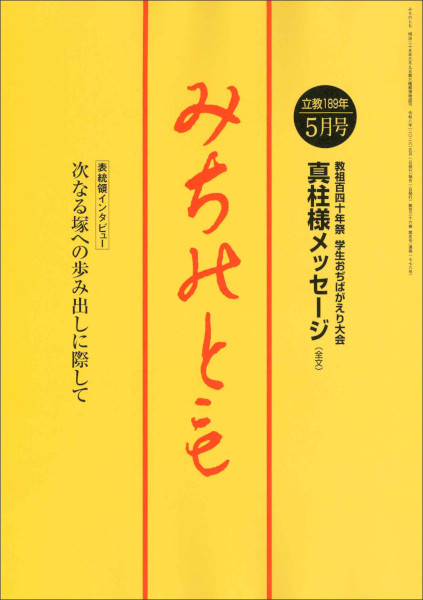 みちのとも 2026年 05月号