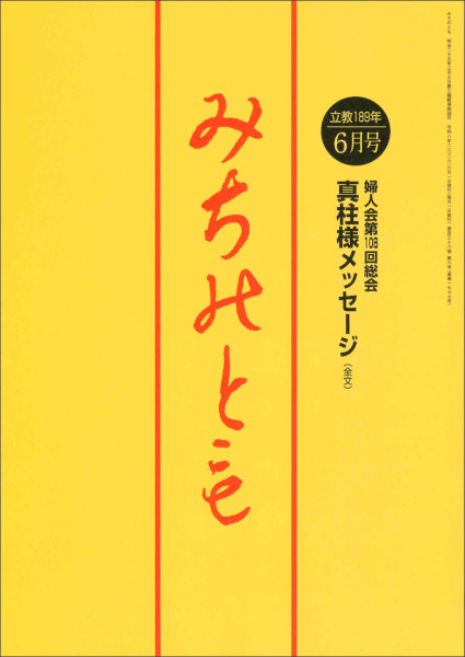 みちのとも 2026年 06月号