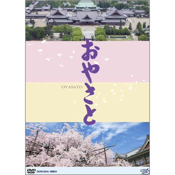 DVD おやさと
