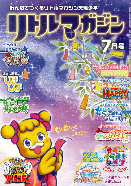 リトルマガジン 2025年 07月号