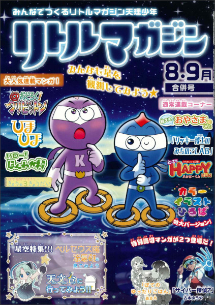 リトルマガジン 2025年 8・9月合併号