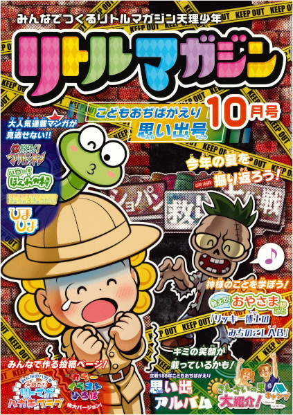 リトルマガジン 2025年 10月号