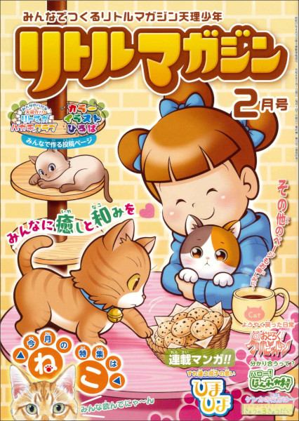 リトルマガジン 2026年 02月号