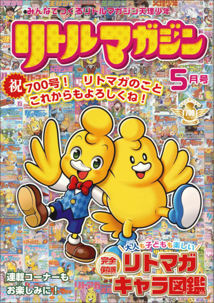 リトルマガジン 2026年 05月号