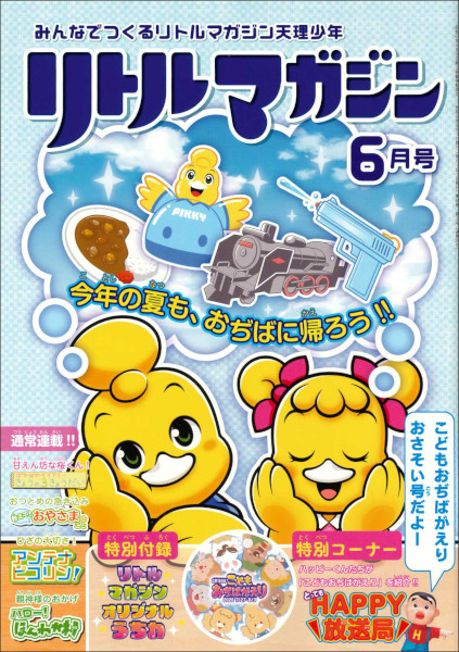 リトルマガジン 2026年 06月号