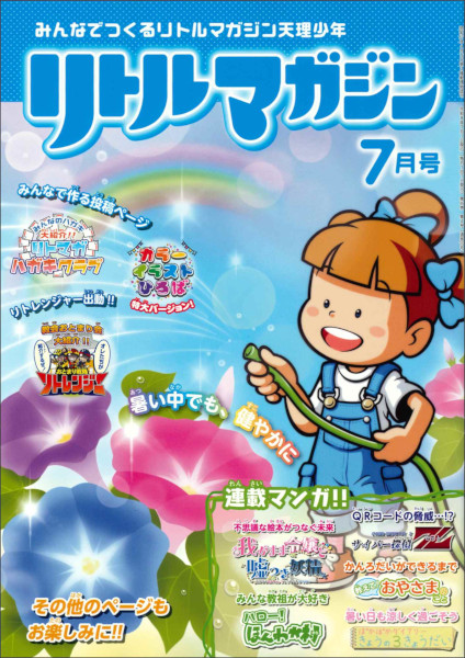 リトルマガジン 2026年 07月号