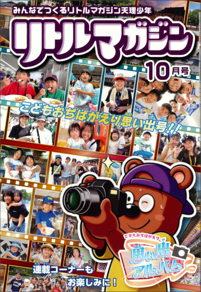 リトルマガジン 2026年 10月号