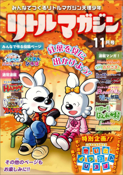 リトルマガジン 2026年 11月号