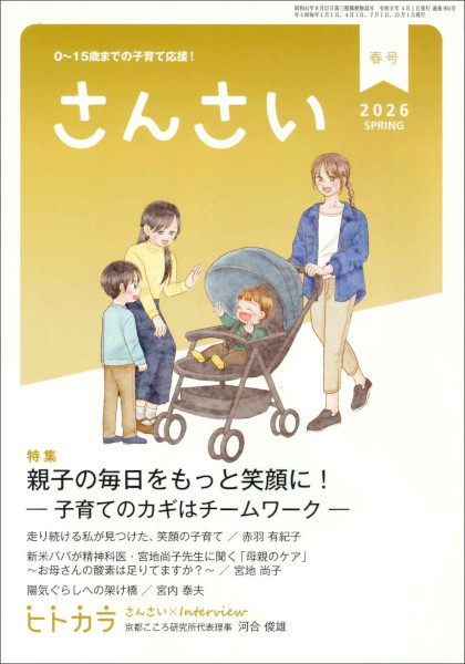 さんさい　2026年 春号