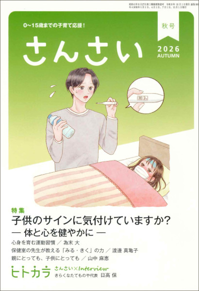 さんさい　2026年 秋号