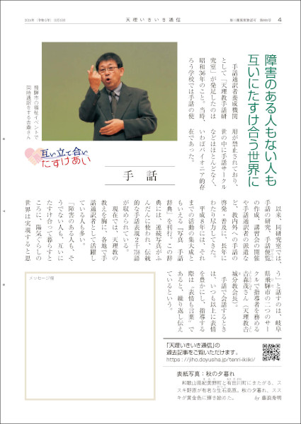 天理いきいき通信　2024年 10月号