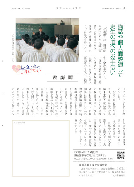 天理いきいき通信　2025年 01月号