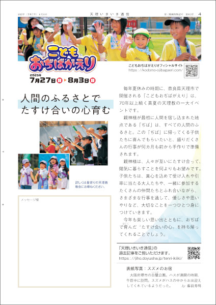 天理いきいき通信　2025年 06月号
