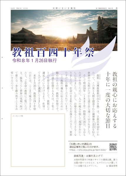 天理いきいき通信　2025年 08月号
