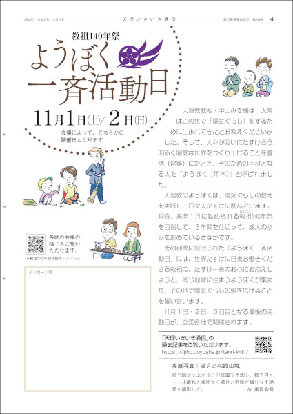天理いきいき通信　2025年 09月号