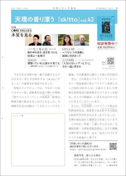 天理いきいき通信　2025年 10月号
