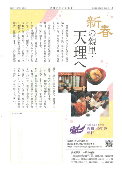 天理いきいき通信　2025年 12月号