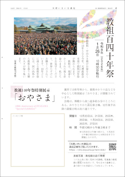天理いきいき通信　2026年 01月号