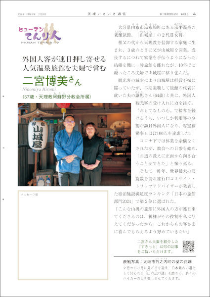 天理いきいき通信　2026年 02月号