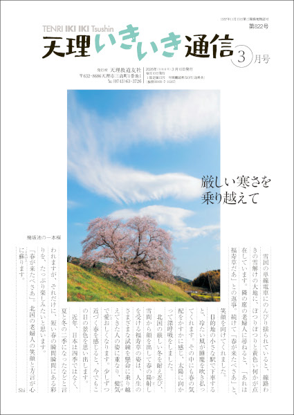 天理いきいき通信　2026年 03月号