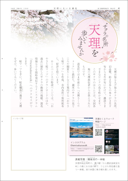 天理いきいき通信　2026年 03月号