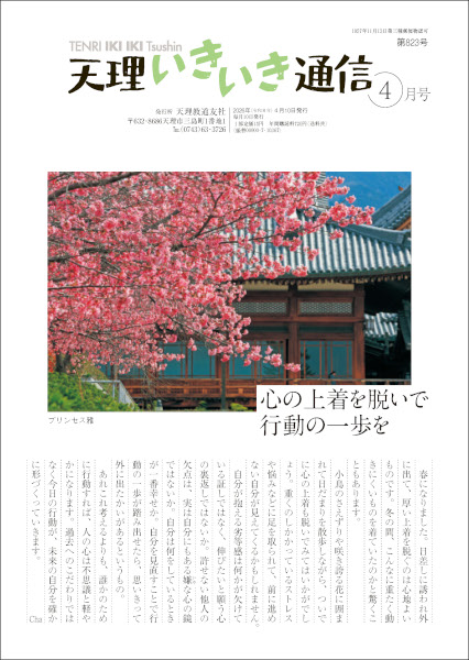 天理いきいき通信　2026年 04月号