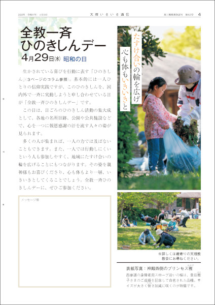 天理いきいき通信　2026年 02月号
