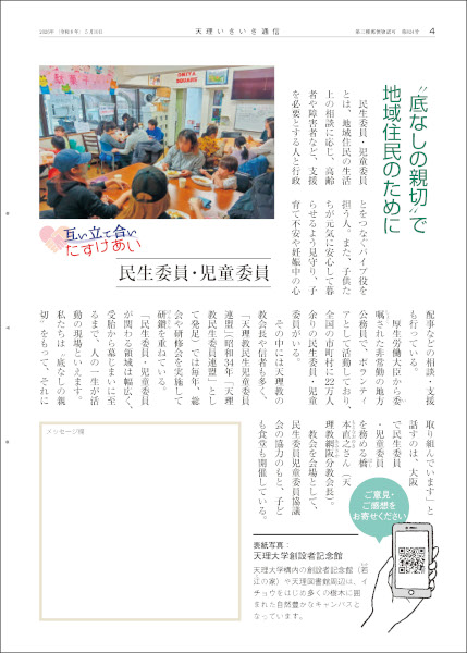 天理いきいき通信　2026年 05月号