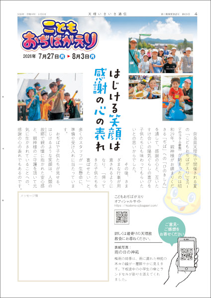 天理いきいき通信　2026年 06月号