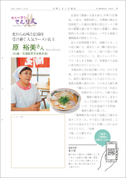 天理いきいき通信　2026年 07月号