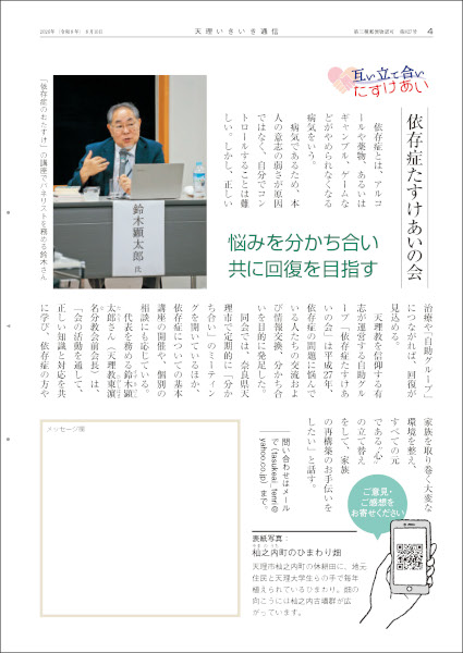 天理いきいき通信　2026年 08月号